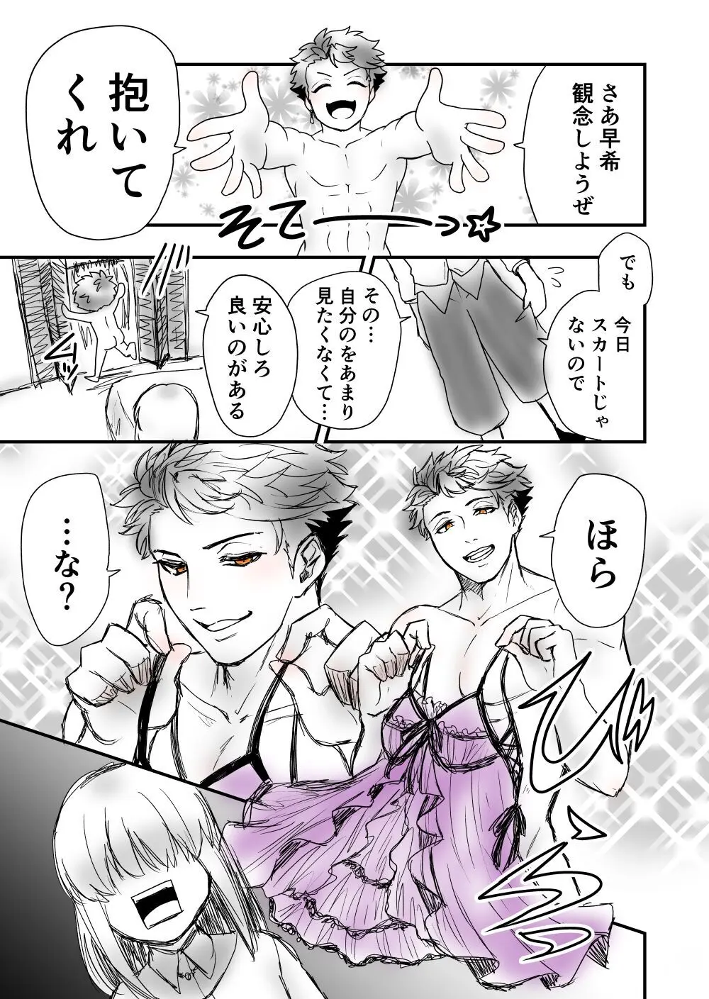 【女攻め･ｵﾒｶﾞﾊﾞｰｽ】早ソまとめ Page.31