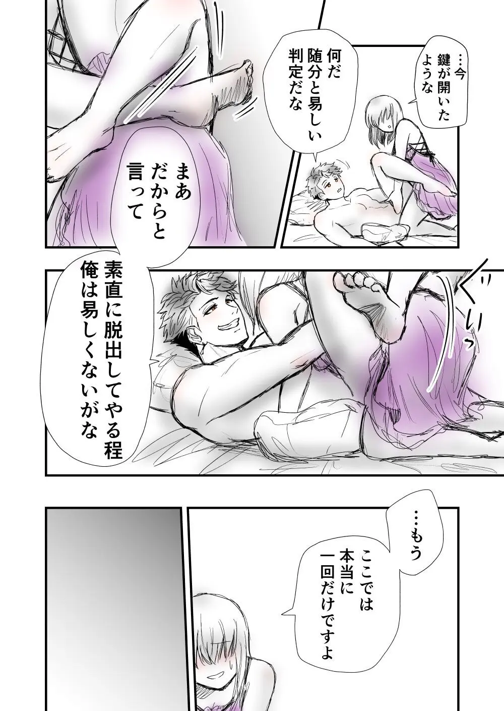 【女攻め･ｵﾒｶﾞﾊﾞｰｽ】早ソまとめ Page.34