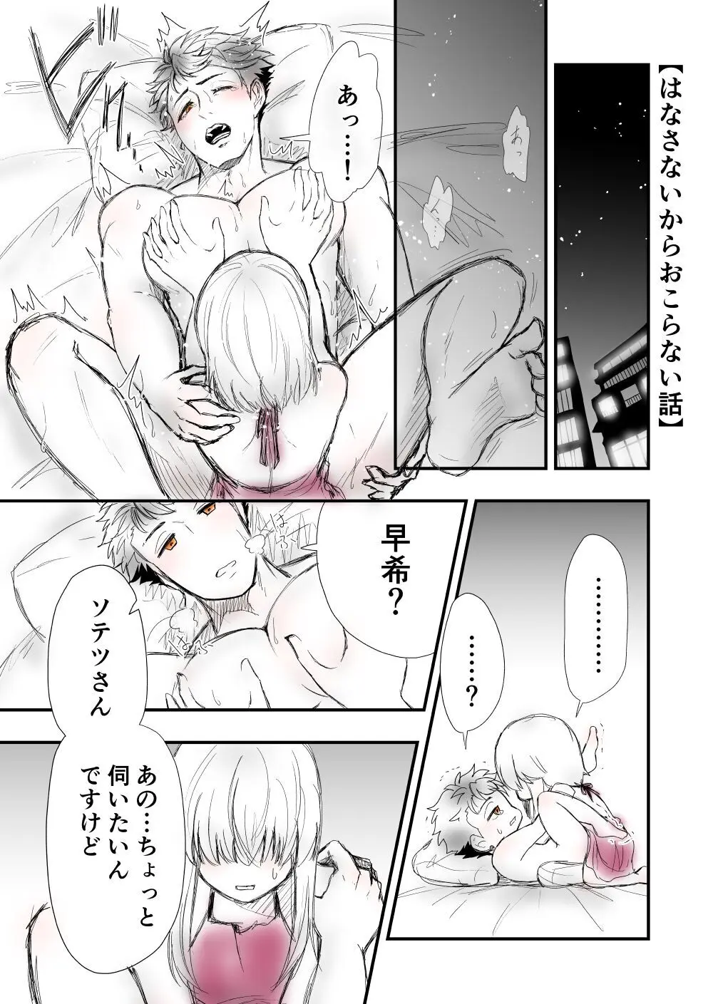 【女攻め･ｵﾒｶﾞﾊﾞｰｽ】早ソまとめ Page.45