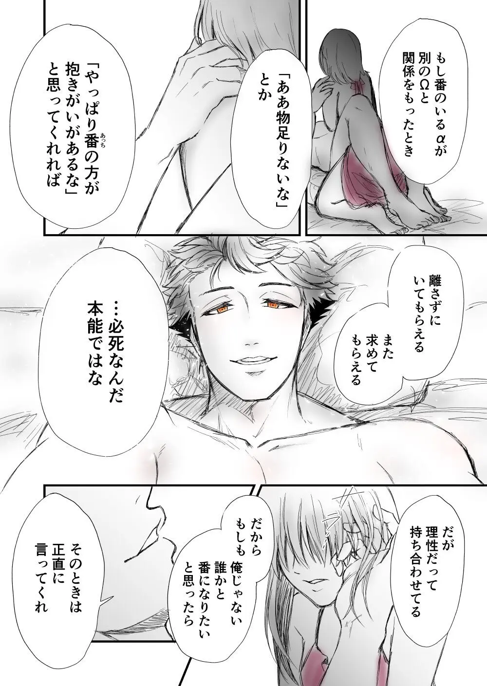 【女攻め･ｵﾒｶﾞﾊﾞｰｽ】早ソまとめ Page.48