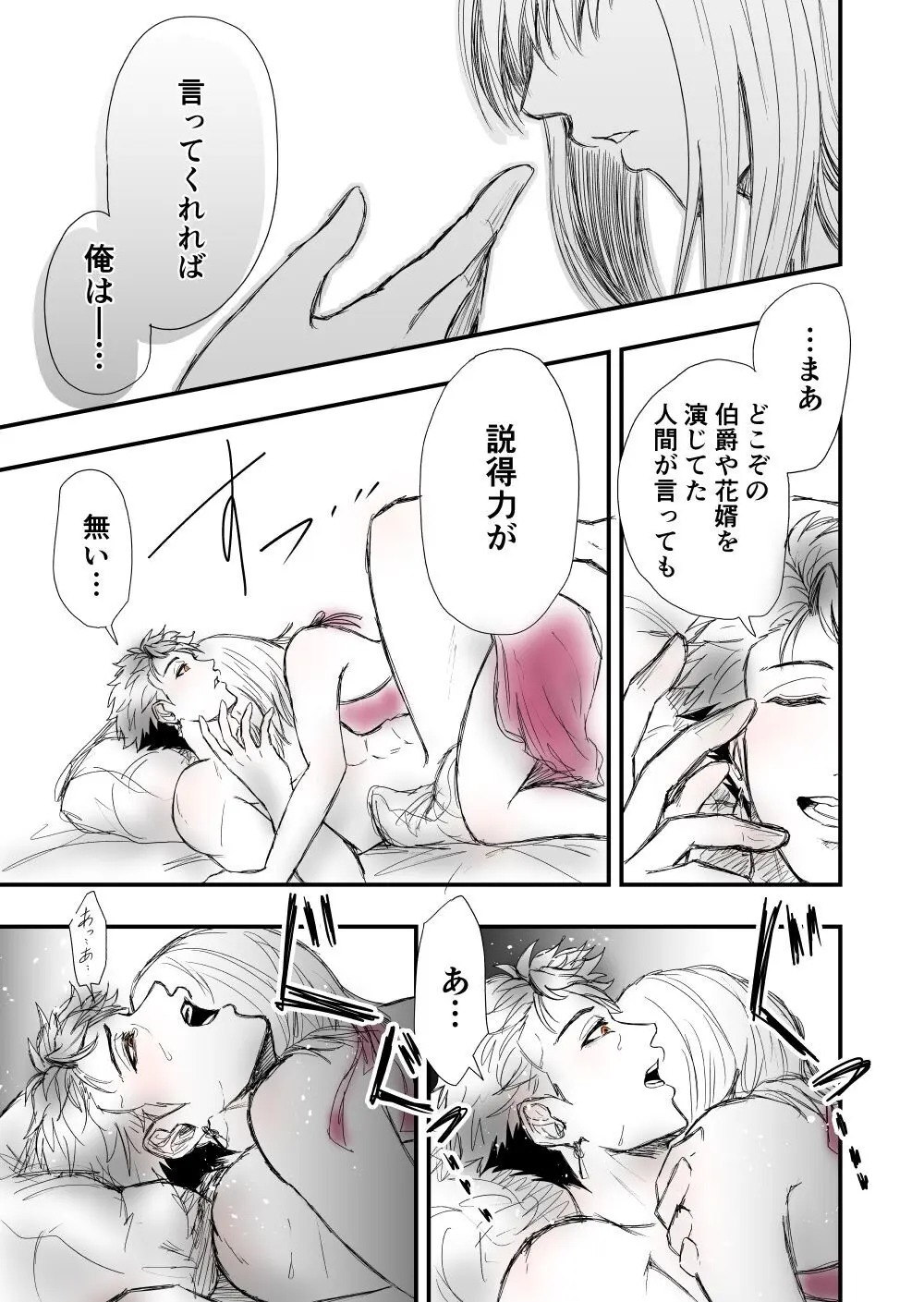 【女攻め･ｵﾒｶﾞﾊﾞｰｽ】早ソまとめ Page.49