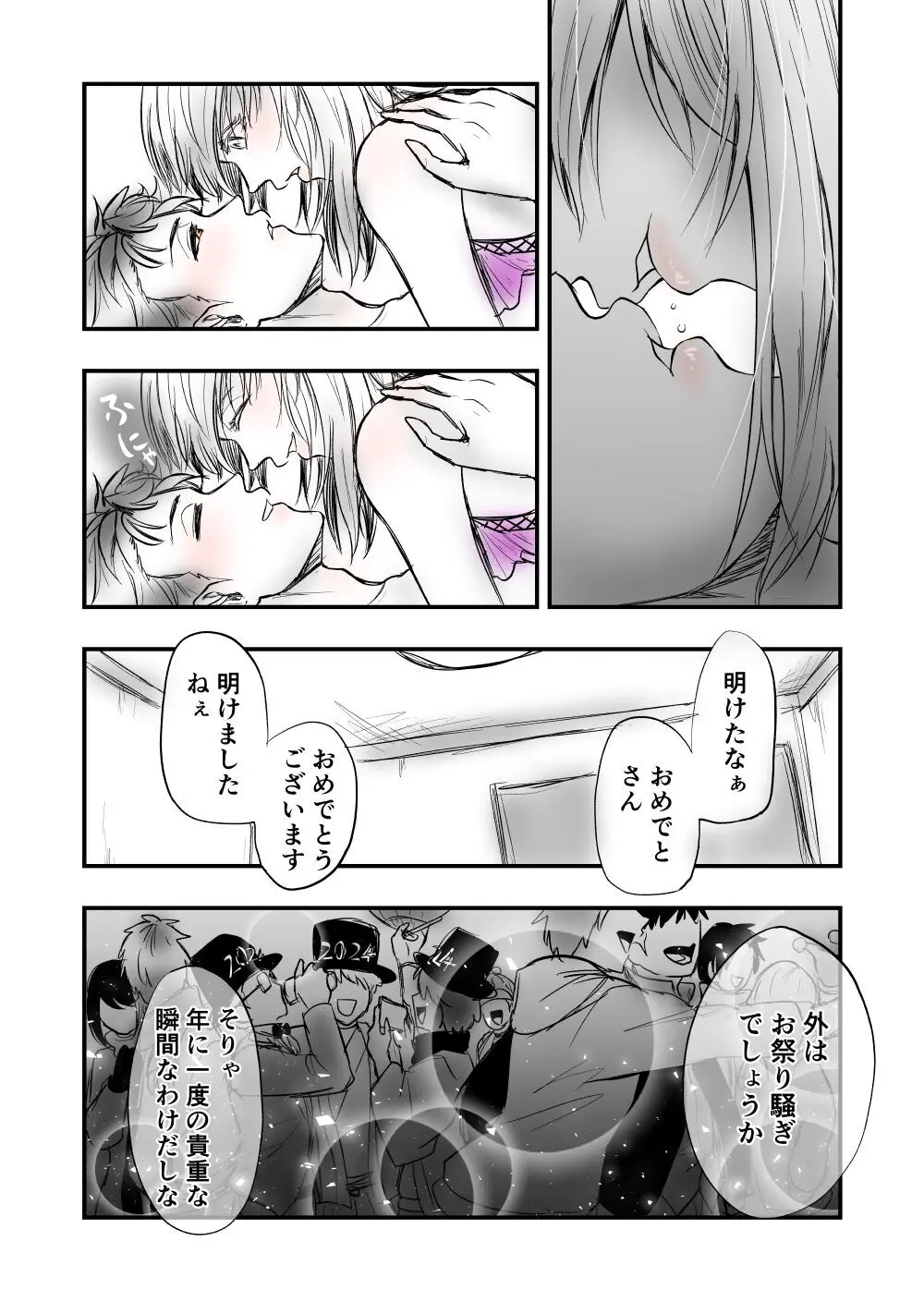 【女攻め･ｵﾒｶﾞﾊﾞｰｽ】今は内緒話をする Page.31