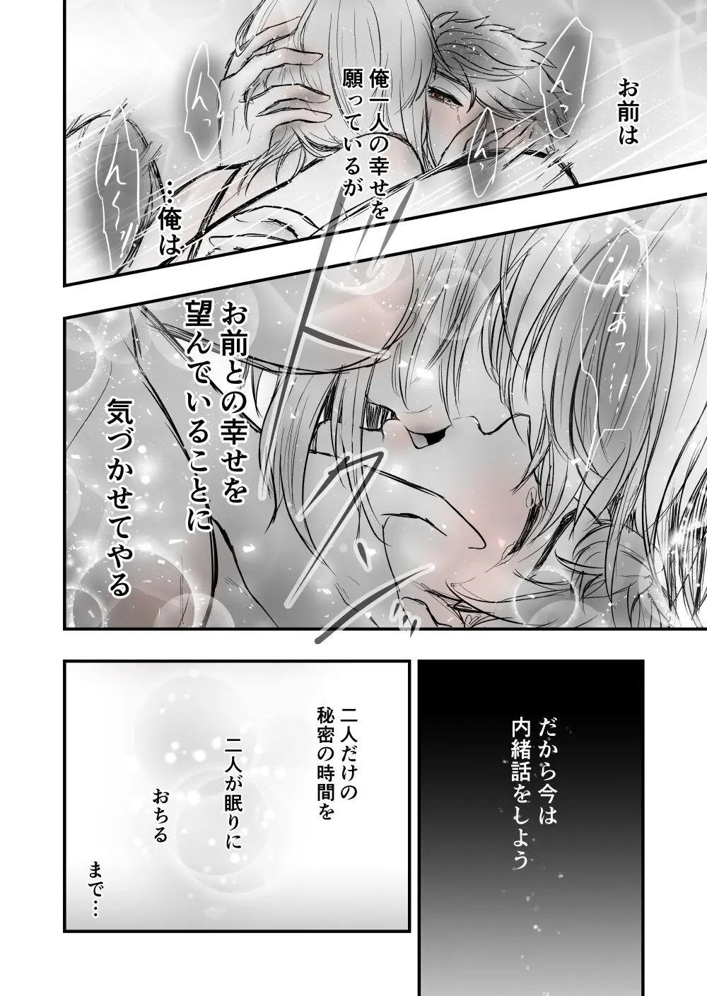 【女攻め･ｵﾒｶﾞﾊﾞｰｽ】今は内緒話をする Page.42