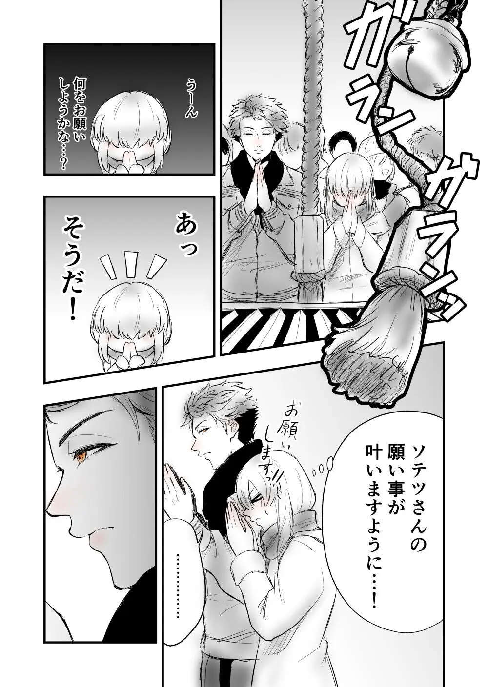 【女攻め･ｵﾒｶﾞﾊﾞｰｽ】今は内緒話をする Page.46