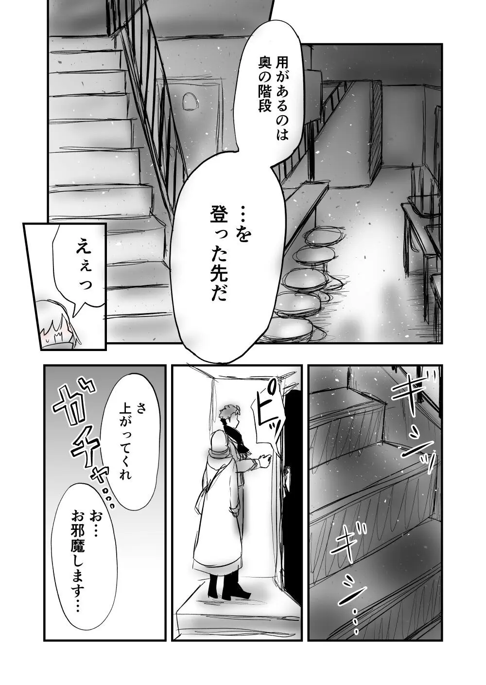 【女攻め･ｵﾒｶﾞﾊﾞｰｽ】今は内緒話をする Page.6