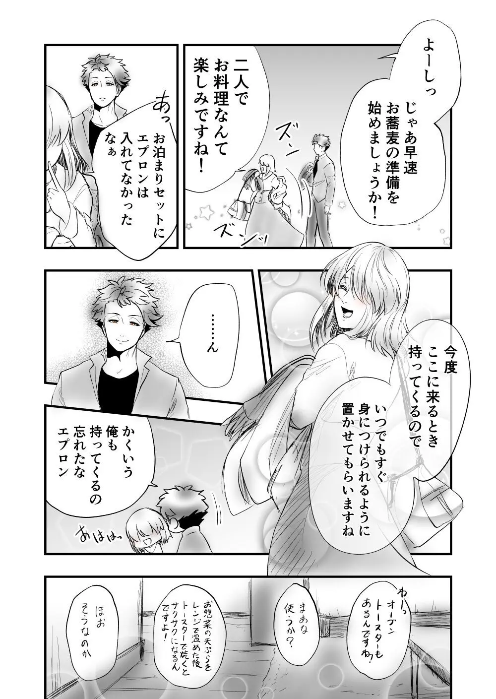 【女攻め･ｵﾒｶﾞﾊﾞｰｽ】今は内緒話をする Page.9