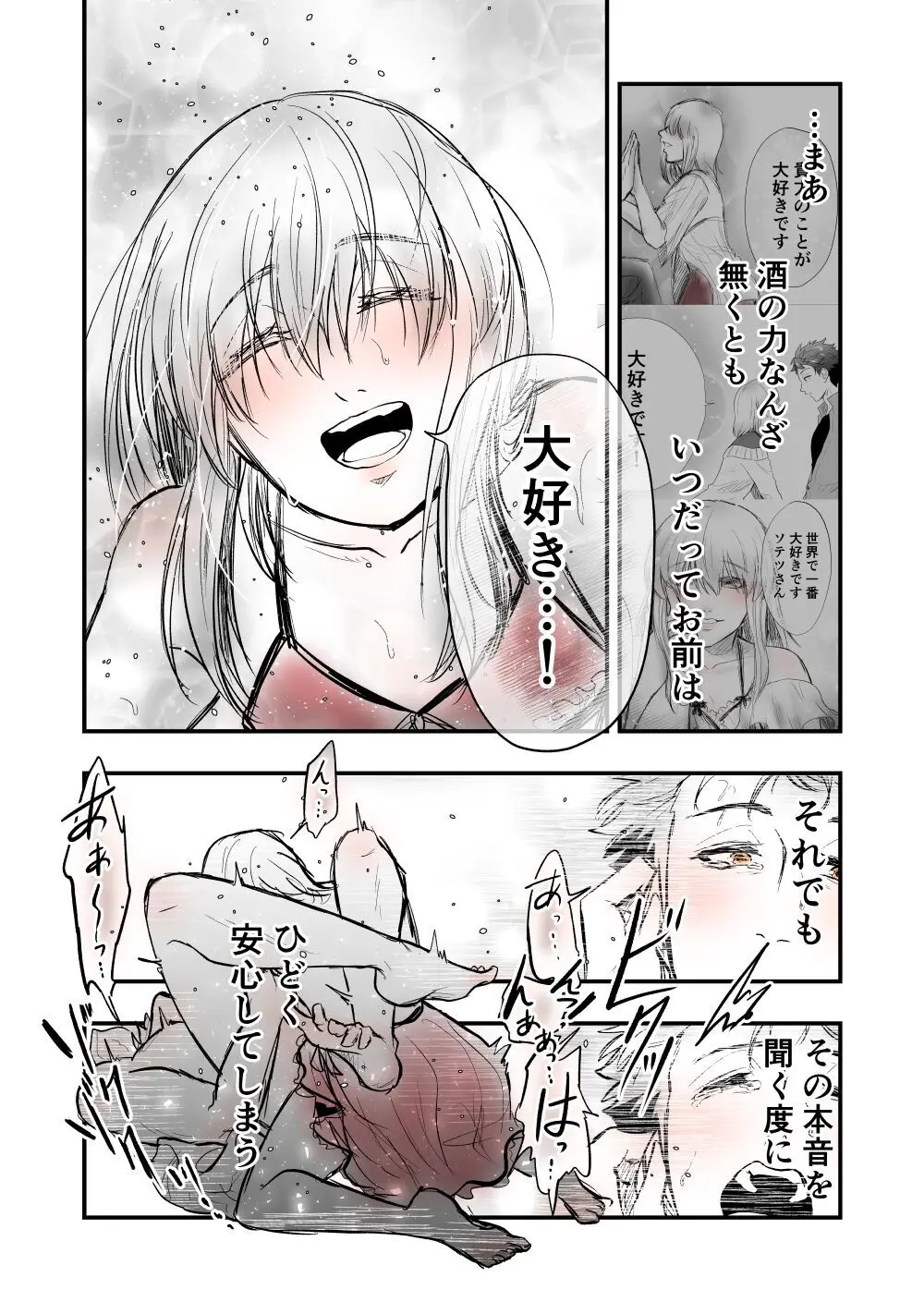 【女攻め･オメガバ】今年のソ誕えち早ソ漫画 Page.22