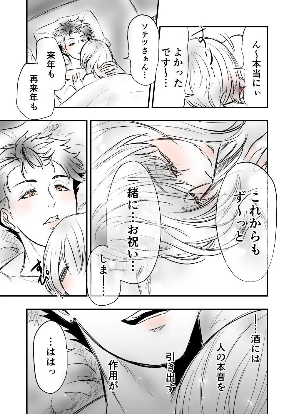 【女攻め･オメガバ】今年のソ誕えち早ソ漫画 Page.29