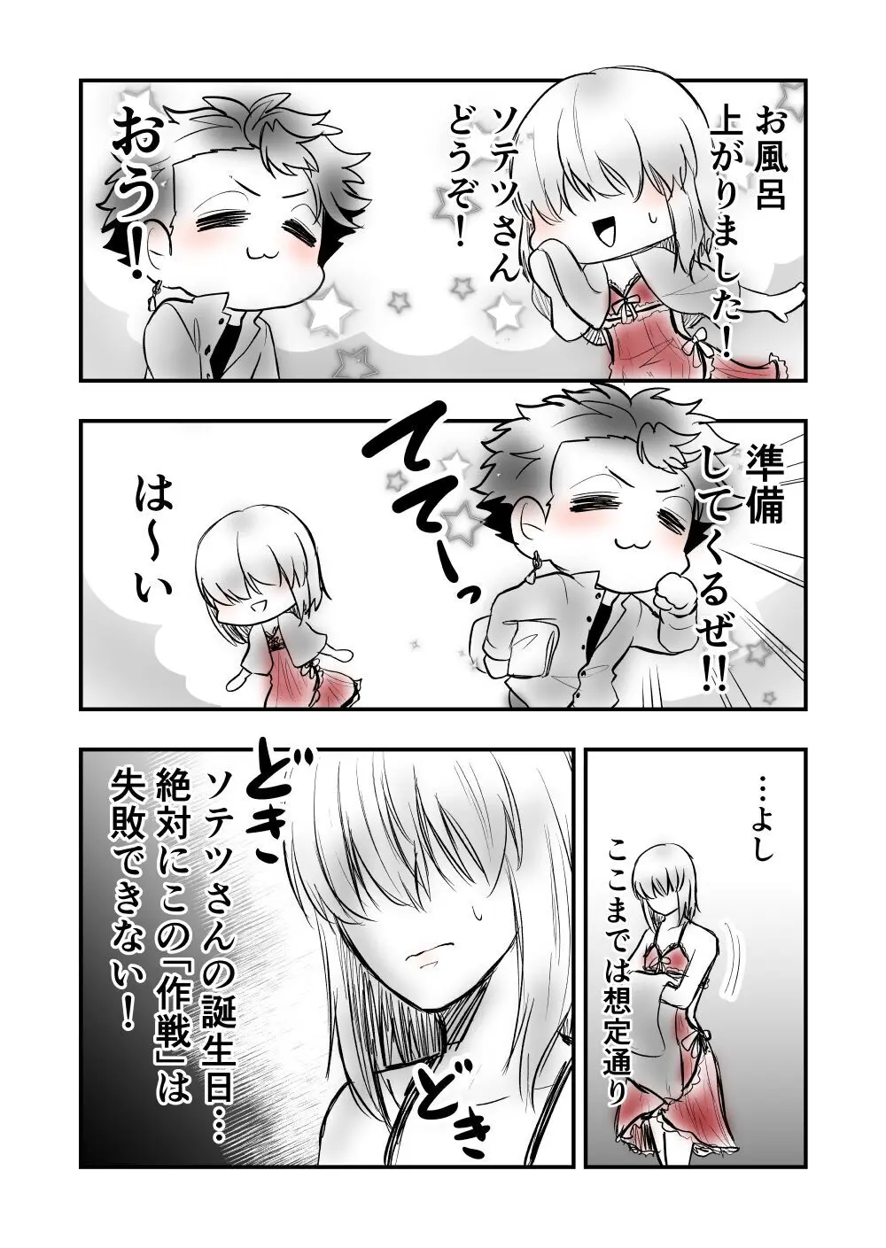 【女攻め･オメガバ】今年のソ誕えち早ソ漫画 Page.4