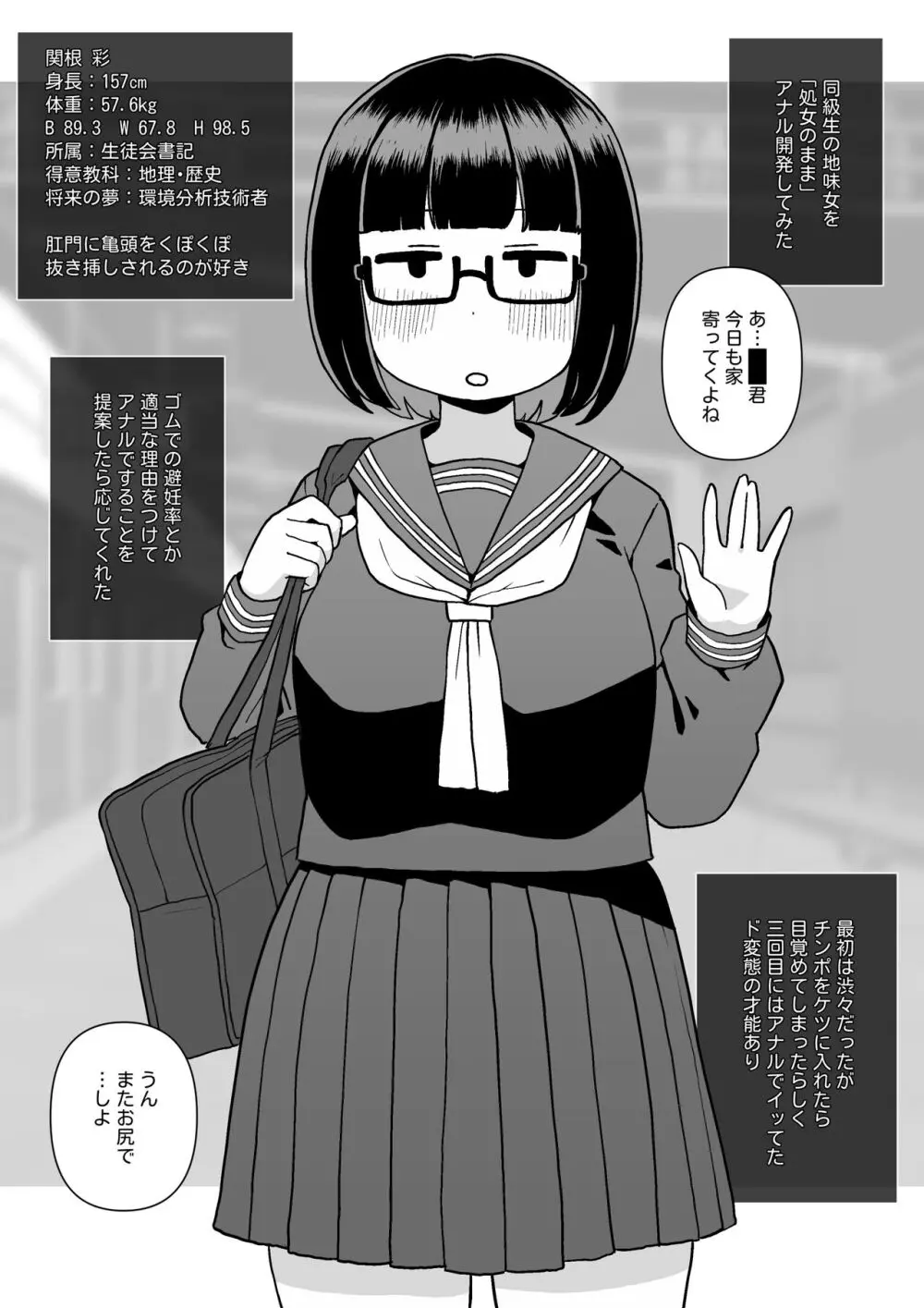 モブ顔同級生を処女のままアナル開発した話 Page.2