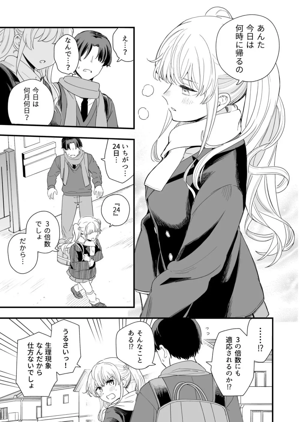 サセてくれる義妹との3月3日 Page.16