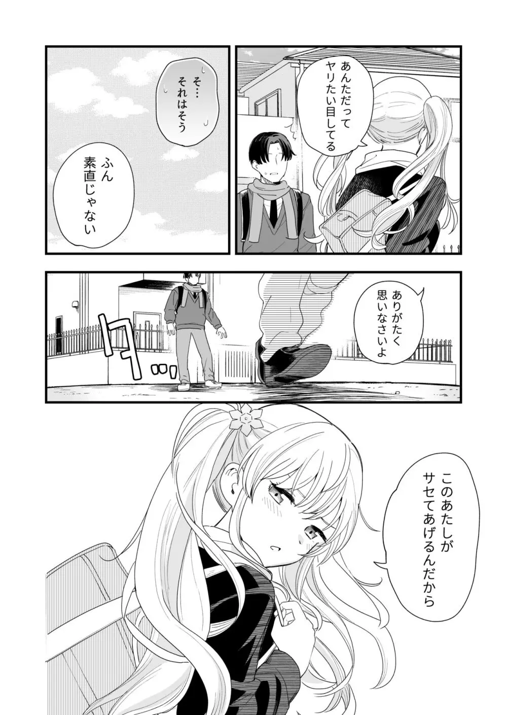 サセてくれる義妹との3月3日 Page.17