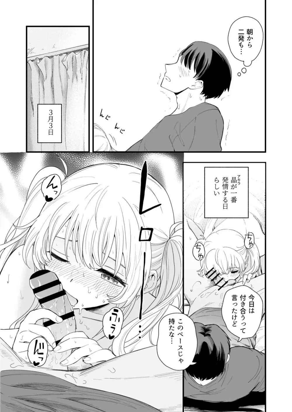 サセてくれる義妹との3月3日 Page.21