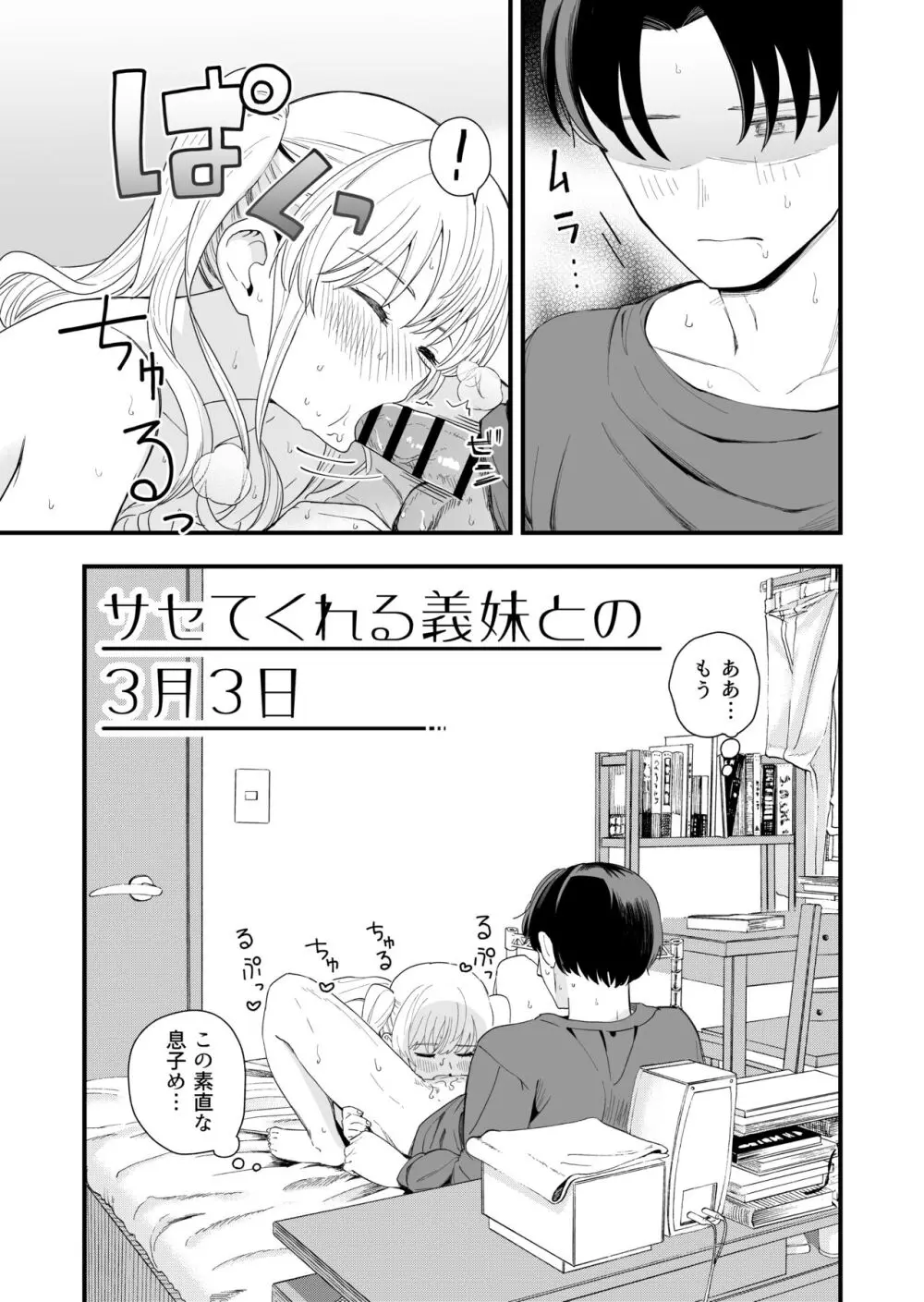 サセてくれる義妹との3月3日 Page.22