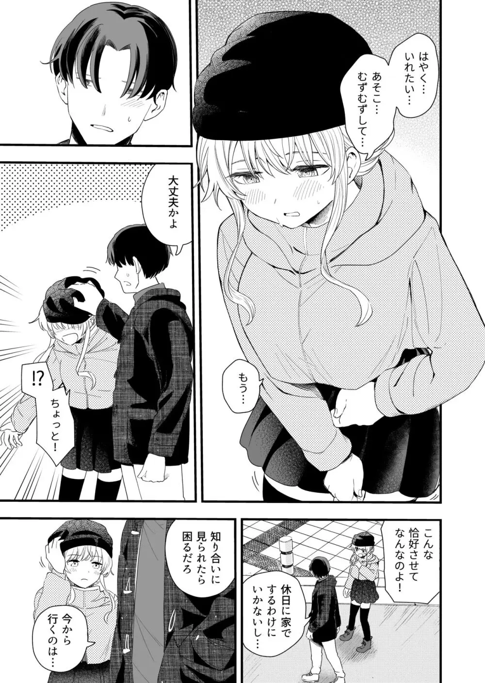 サセてくれる義妹との3月3日 Page.24