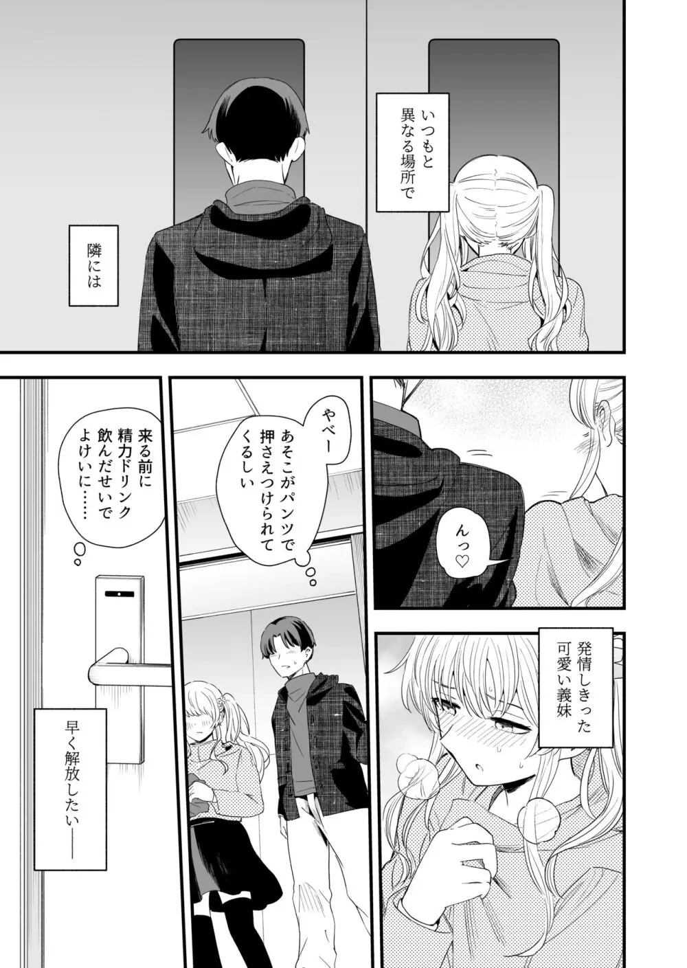 サセてくれる義妹との3月3日 Page.26