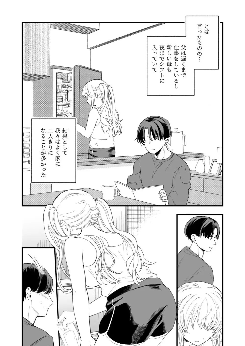 サセてくれる義妹との3月3日 Page.3