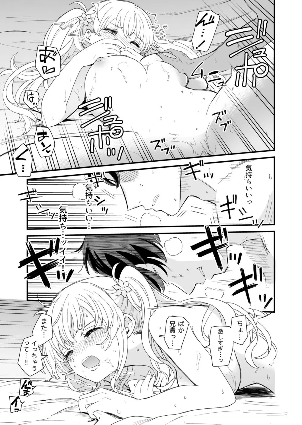 サセてくれる義妹との3月3日 Page.34