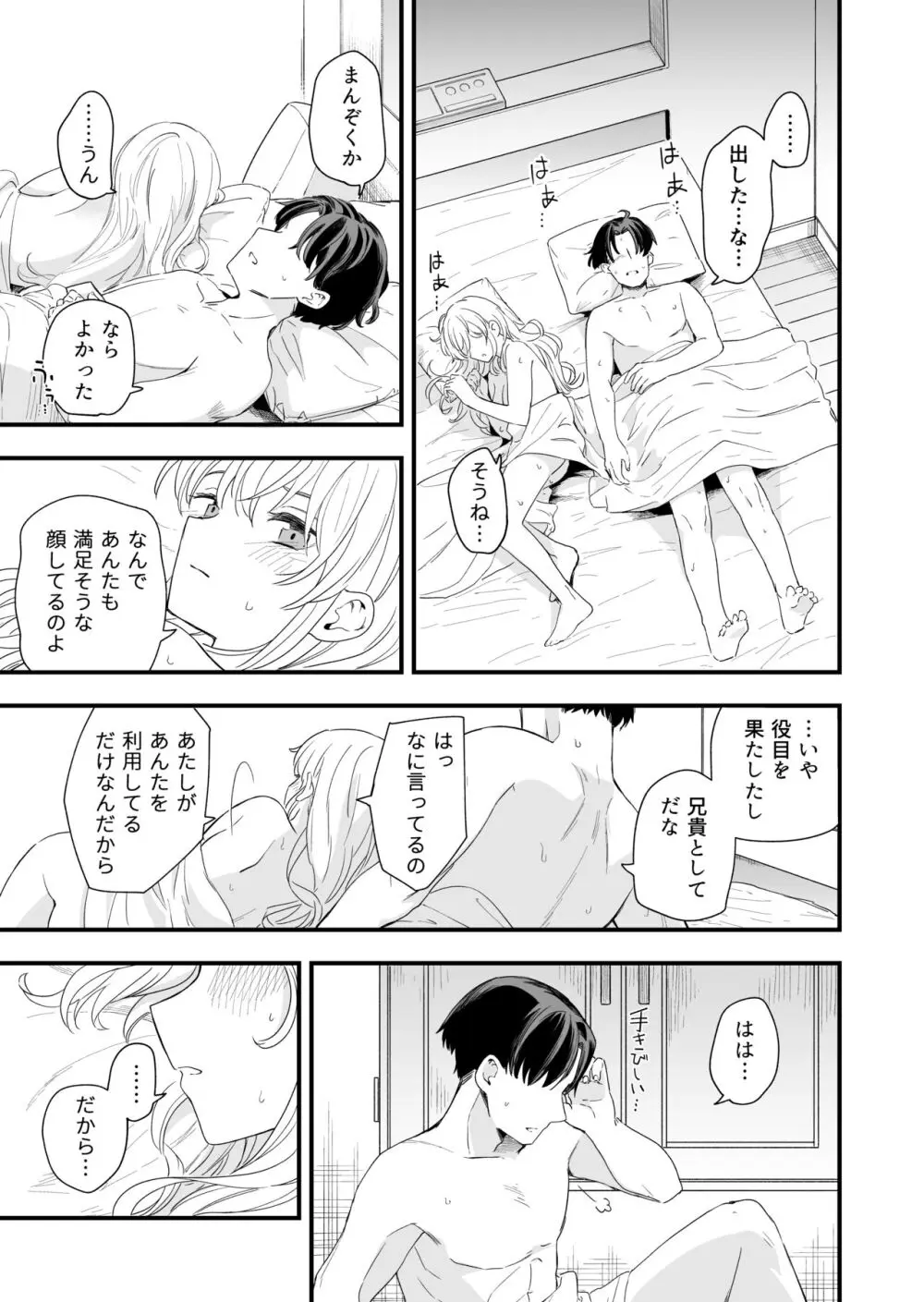 サセてくれる義妹との3月3日 Page.46