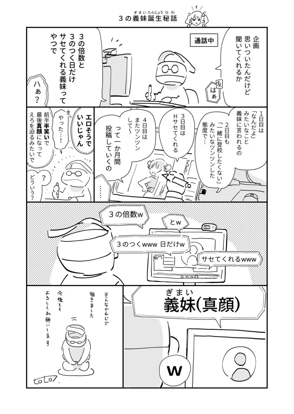 サセてくれる義妹との3月3日 Page.49