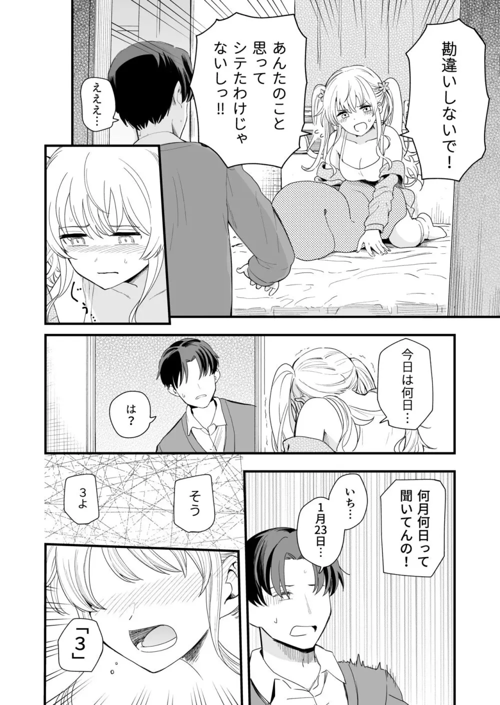 サセてくれる義妹との3月3日 Page.7