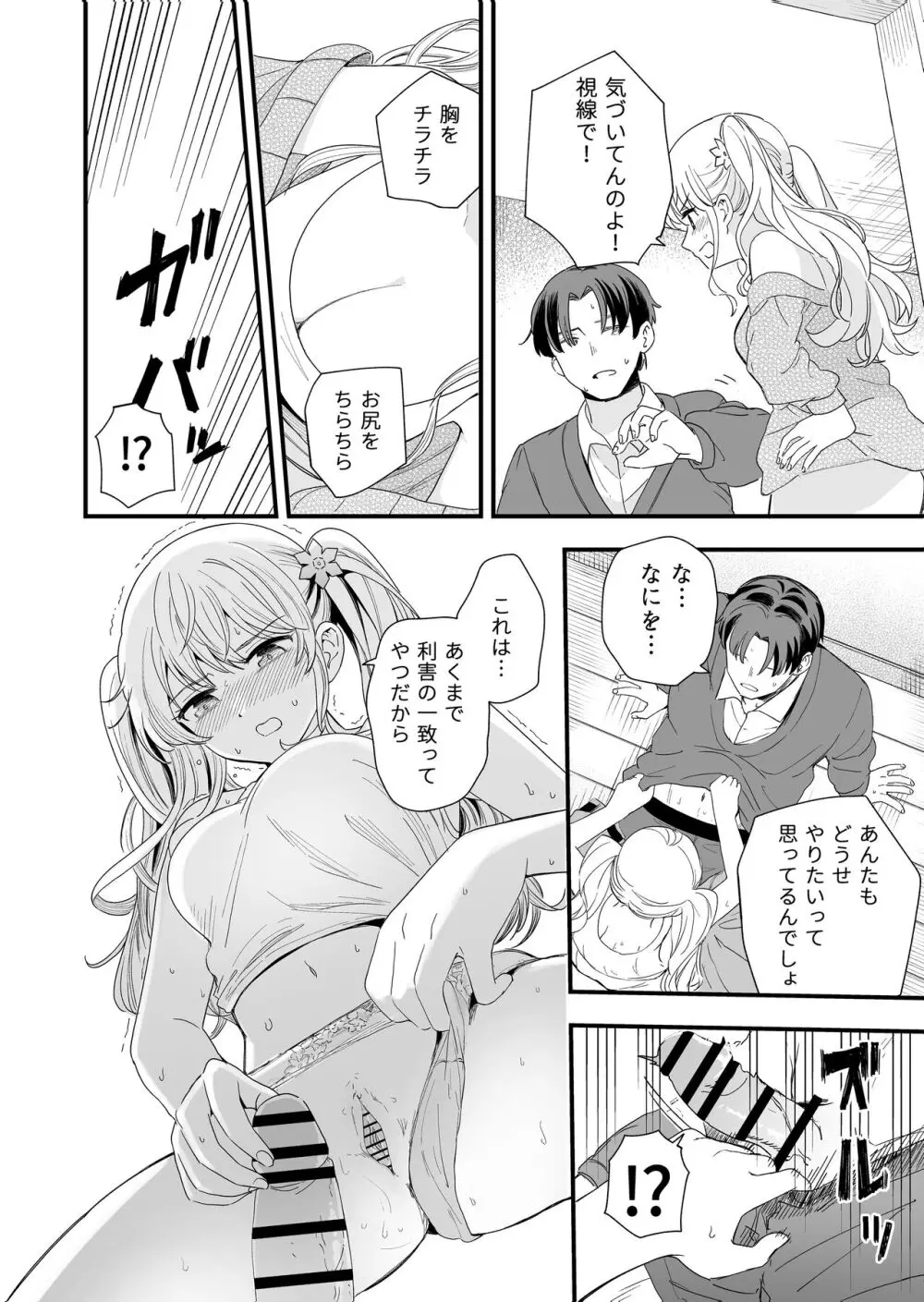 サセてくれる義妹との3月3日 Page.9