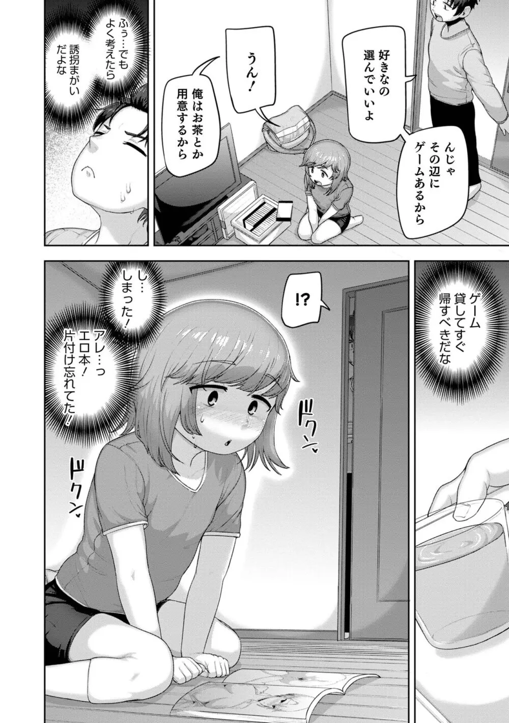 ムチ肉オトコのコ天使’s Page.10