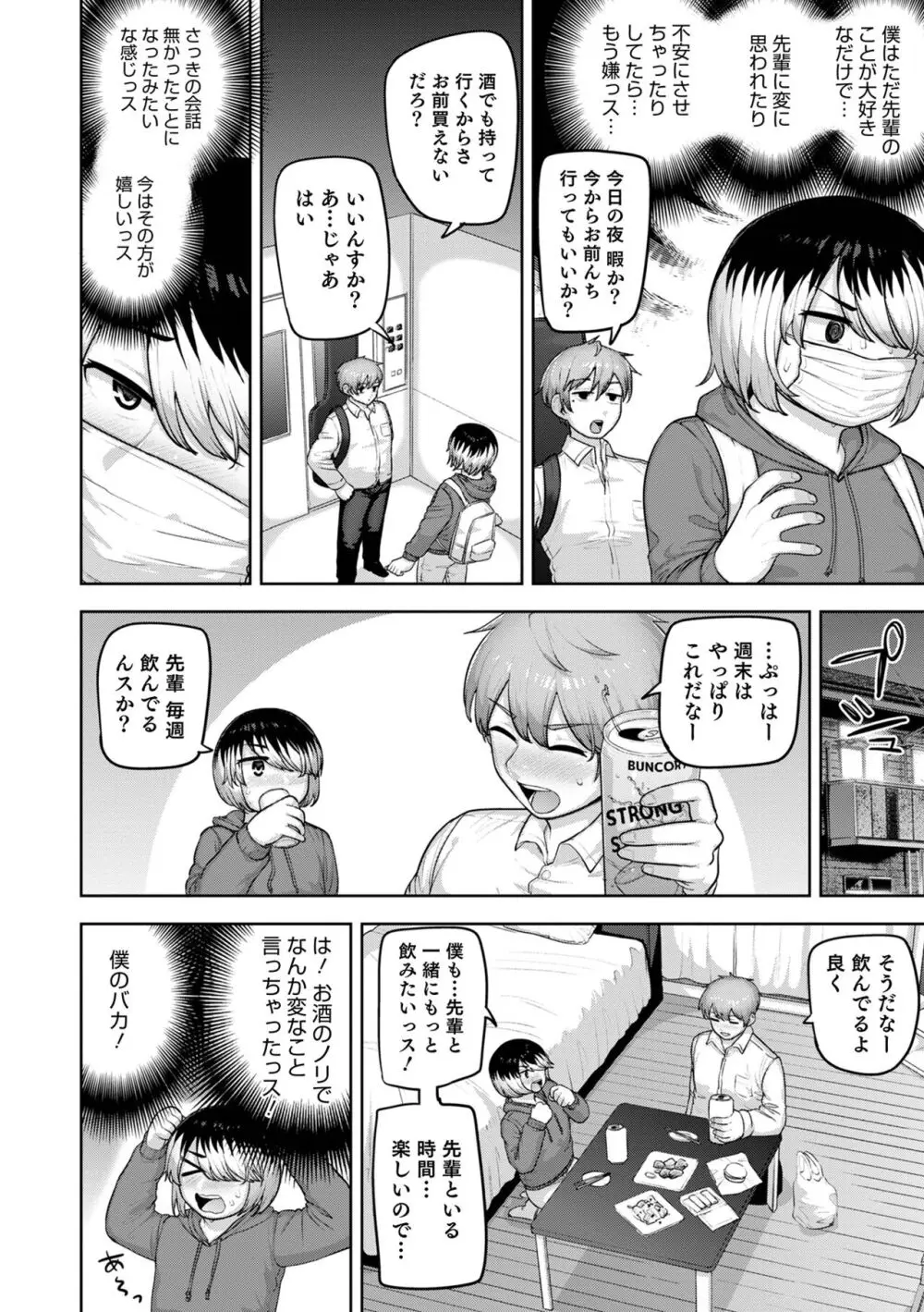ムチ肉オトコのコ天使’s Page.100