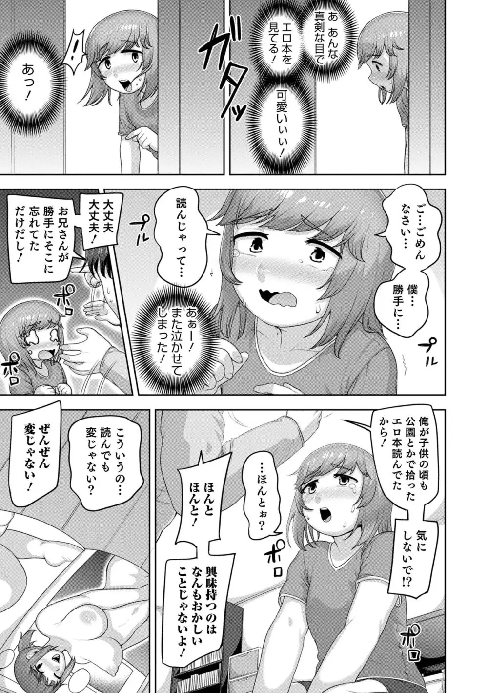 ムチ肉オトコのコ天使’s Page.11