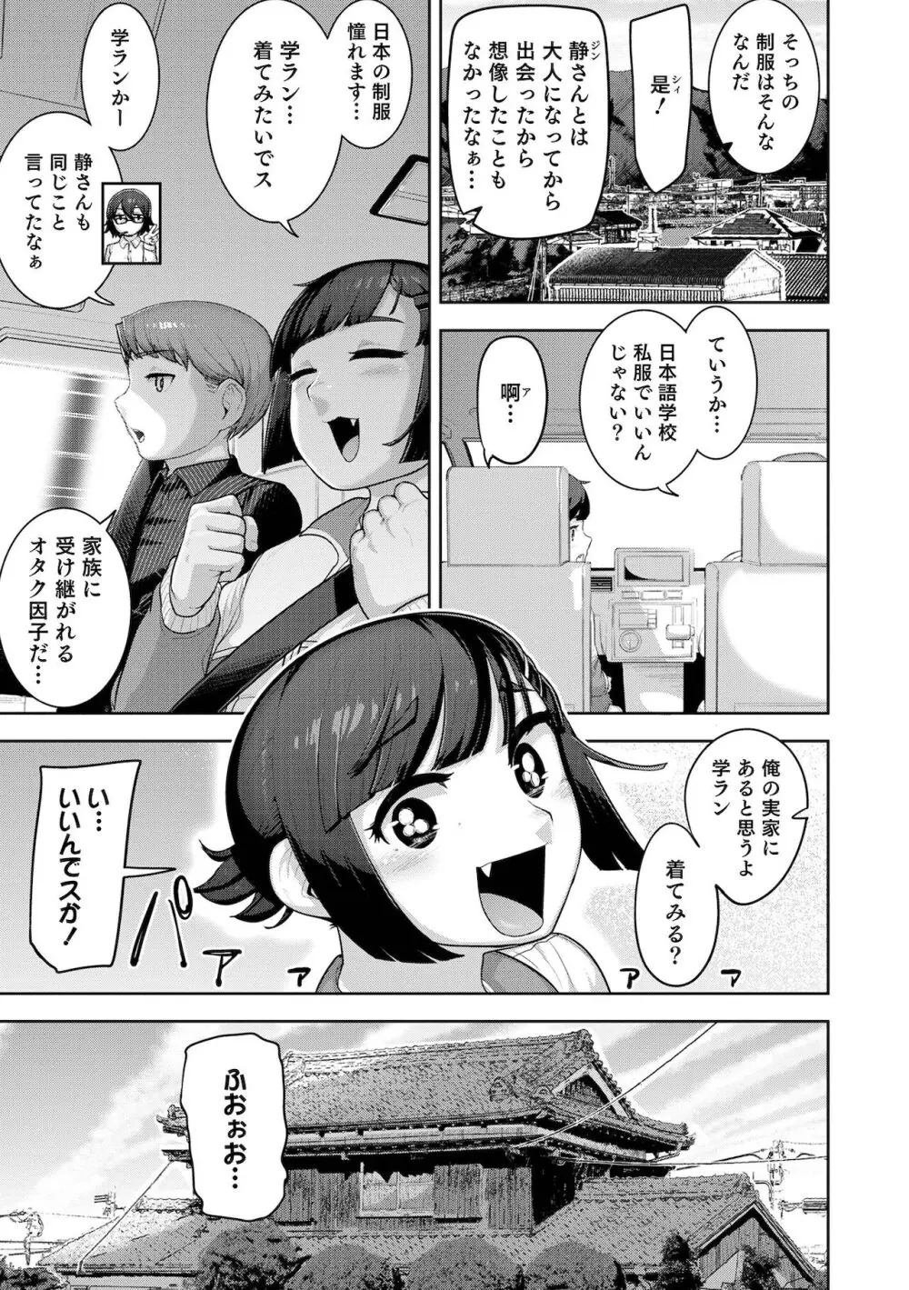 ムチ肉オトコのコ天使’s Page.119