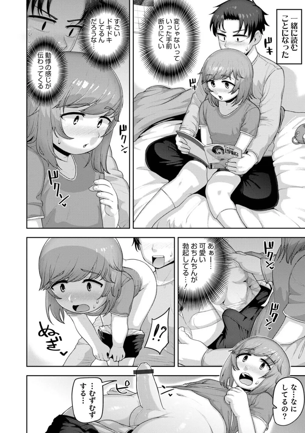 ムチ肉オトコのコ天使’s Page.12