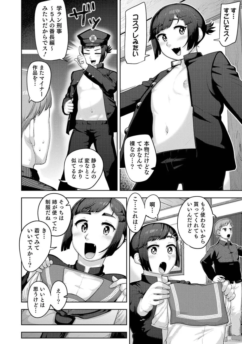 ムチ肉オトコのコ天使’s Page.120