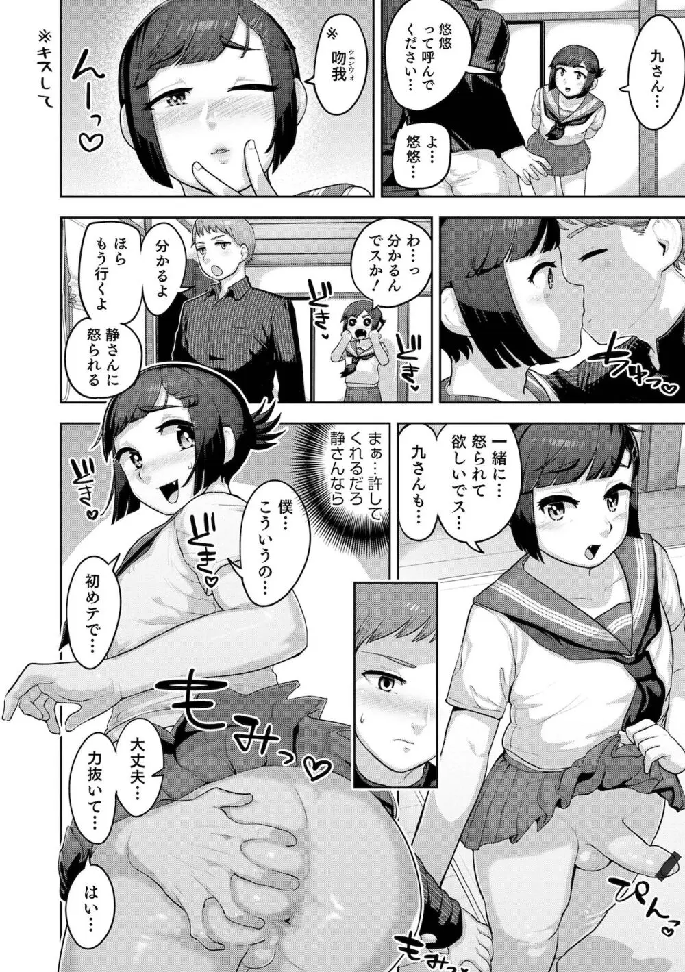 ムチ肉オトコのコ天使’s Page.122