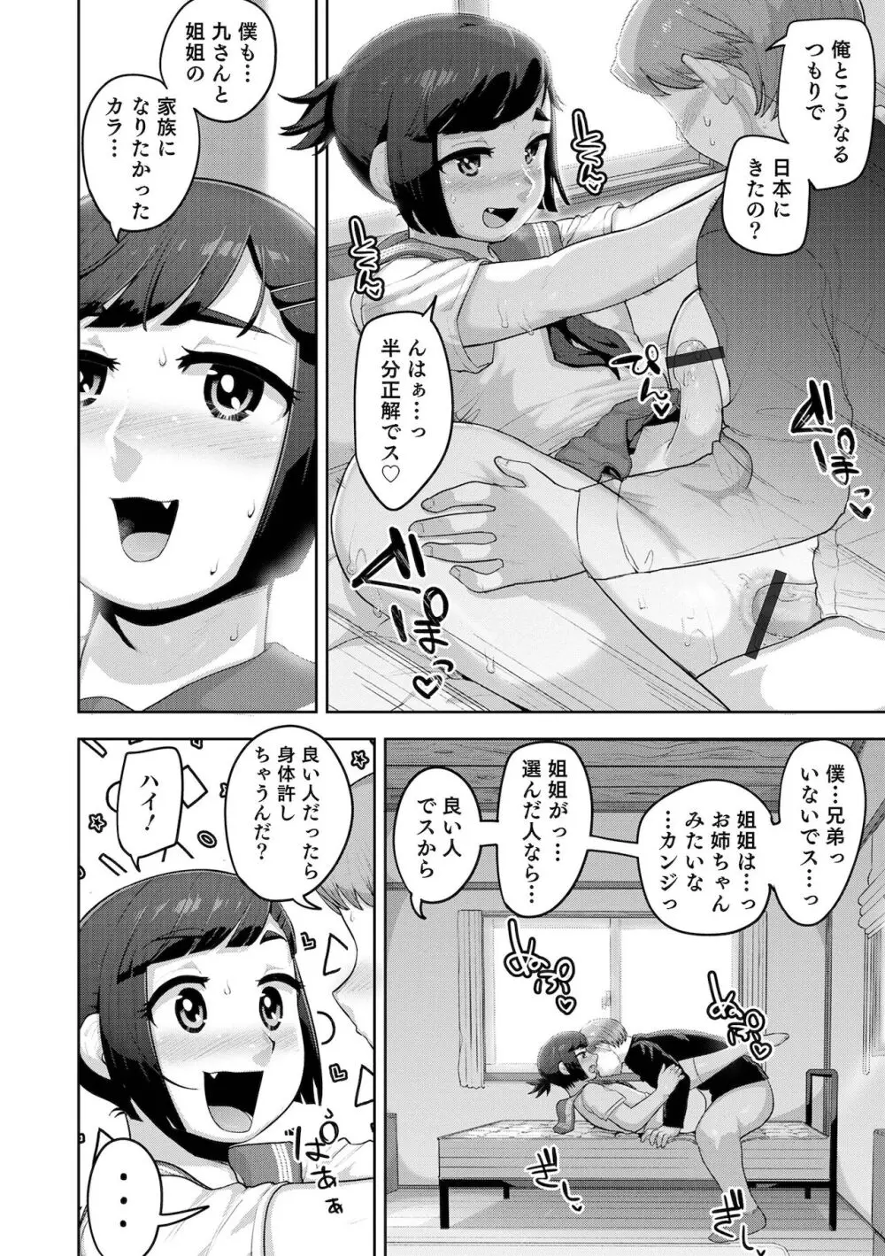 ムチ肉オトコのコ天使’s Page.126