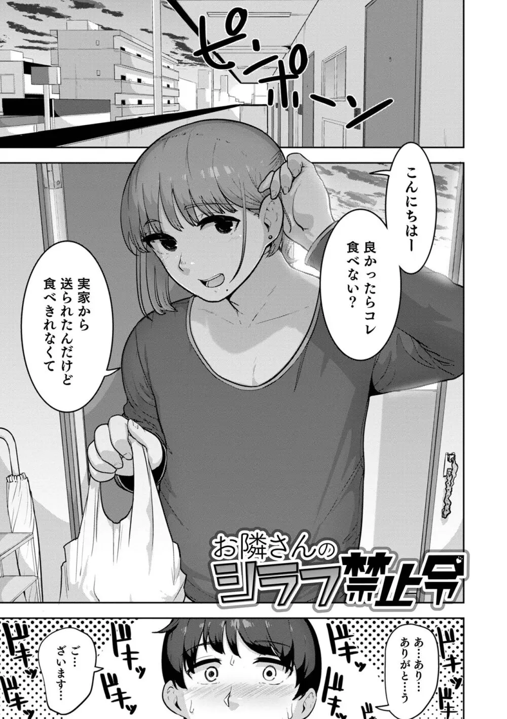 ムチ肉オトコのコ天使’s Page.133