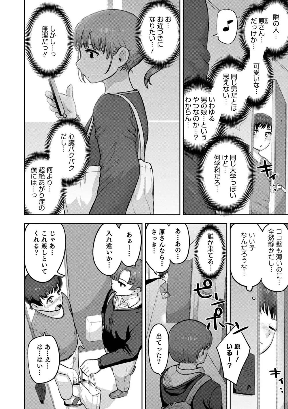 ムチ肉オトコのコ天使’s Page.134