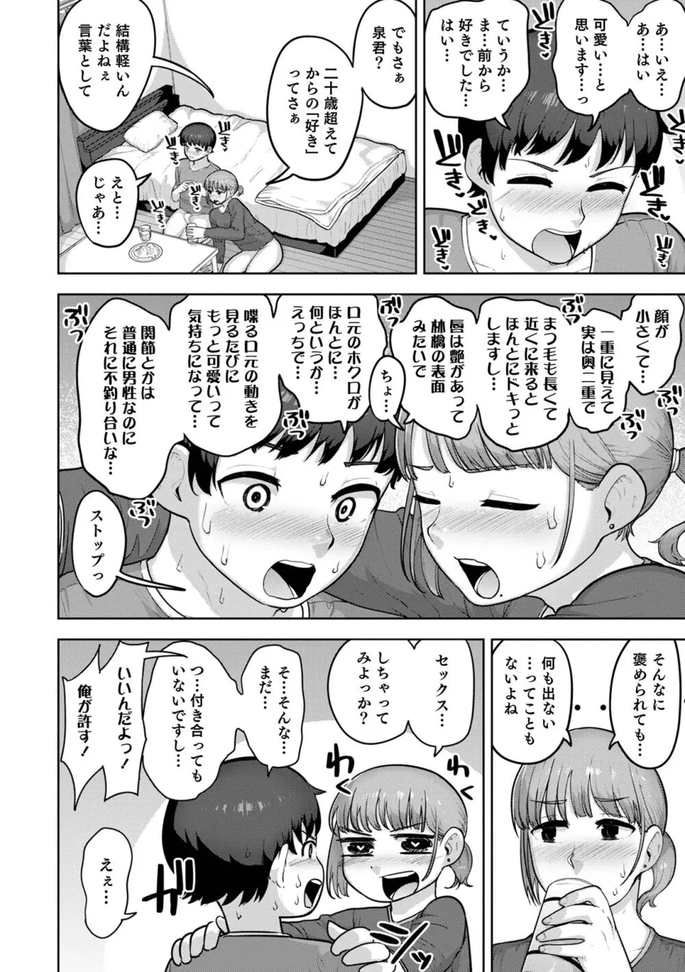 ムチ肉オトコのコ天使’s Page.138