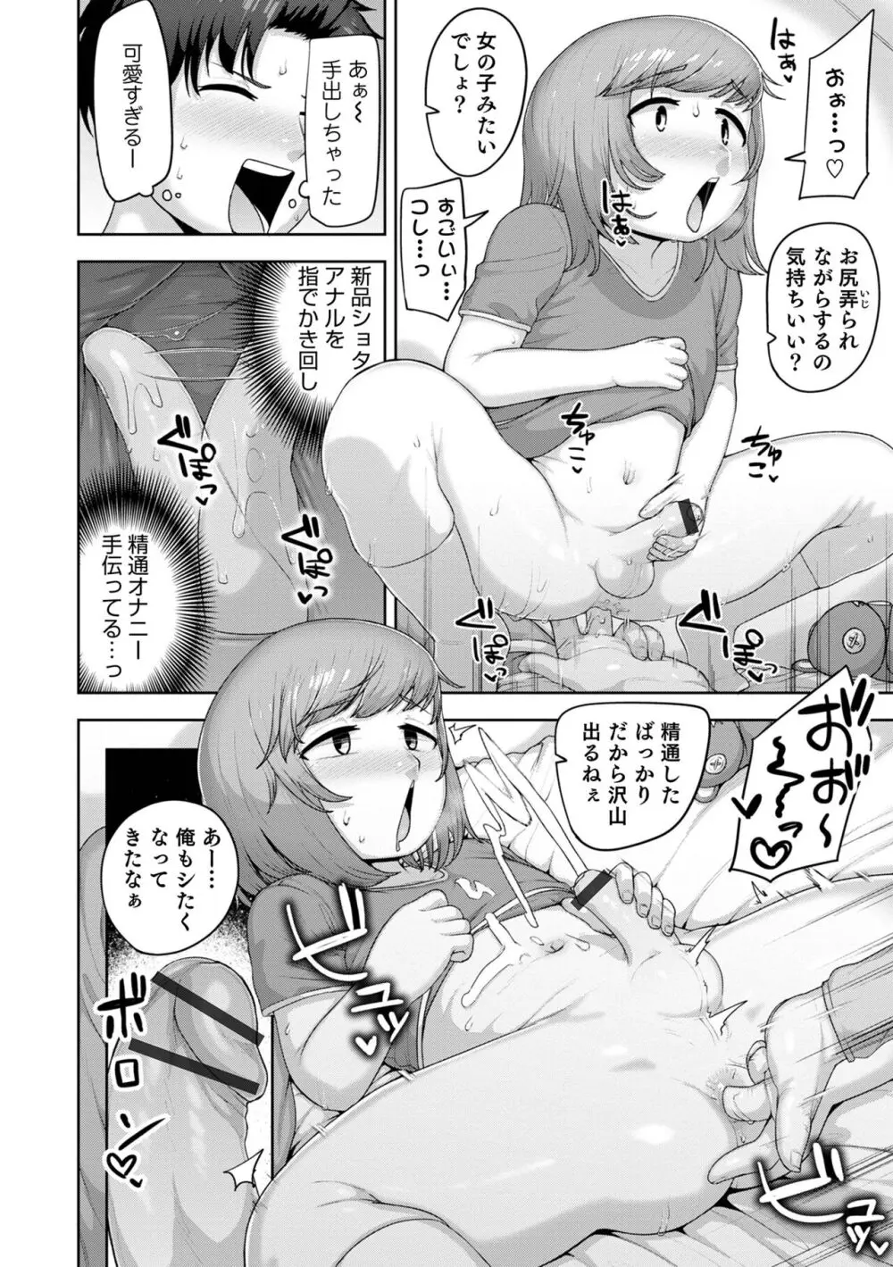ムチ肉オトコのコ天使’s Page.14