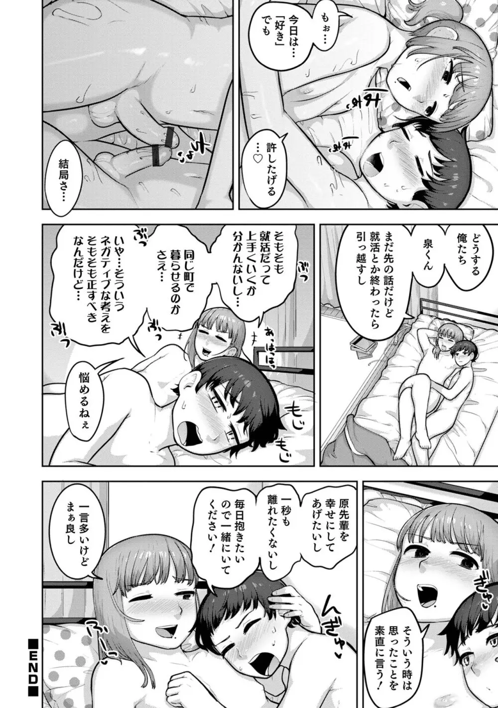 ムチ肉オトコのコ天使’s Page.150
