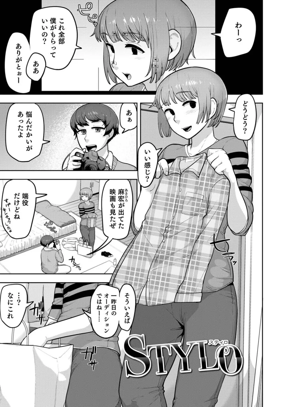 ムチ肉オトコのコ天使’s Page.159