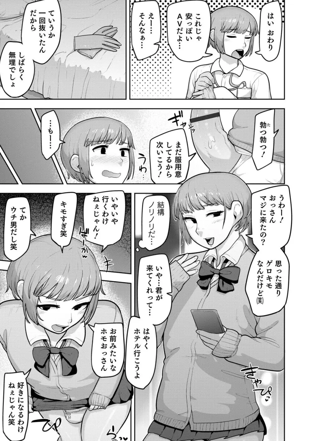 ムチ肉オトコのコ天使’s Page.163