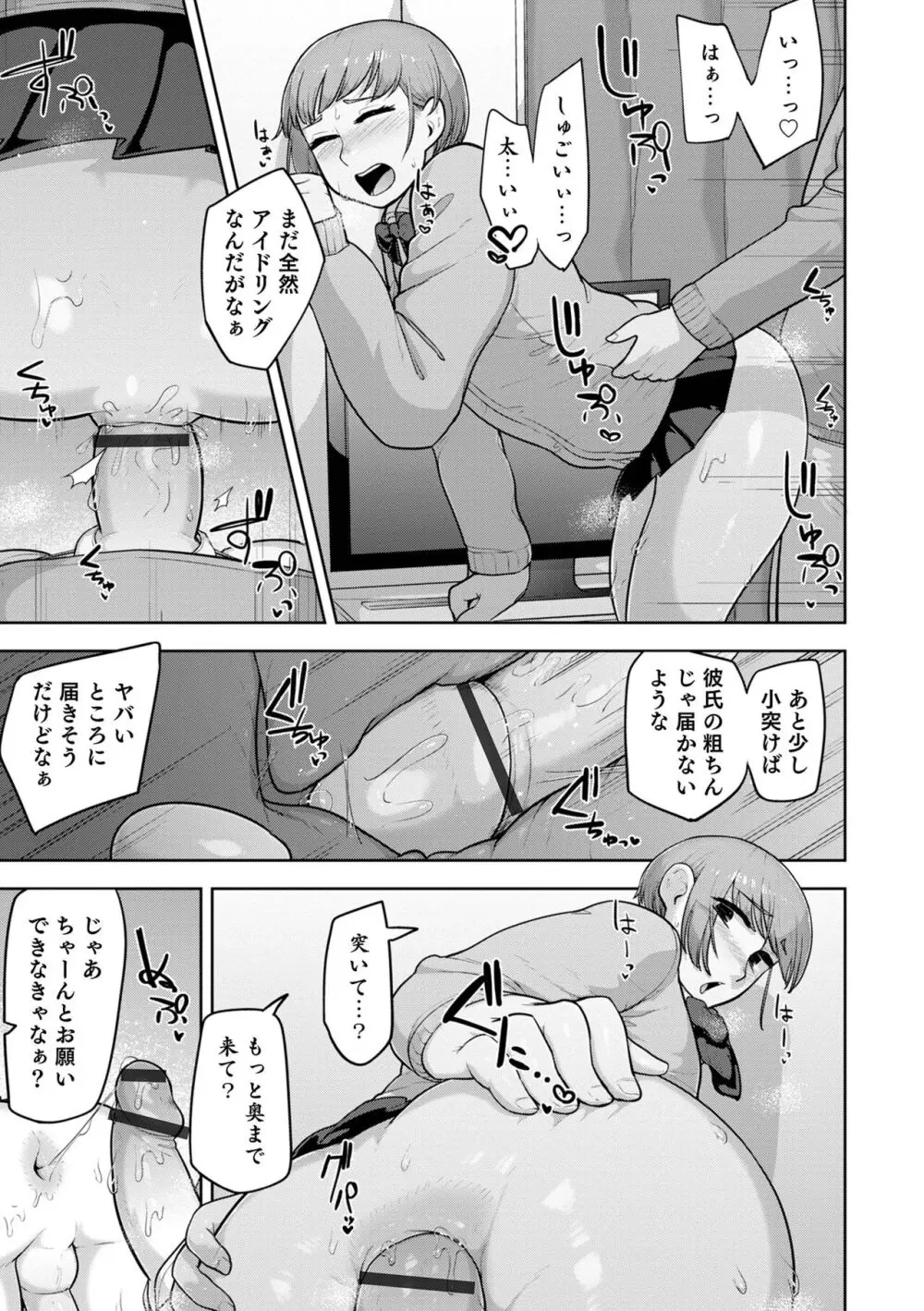 ムチ肉オトコのコ天使’s Page.165