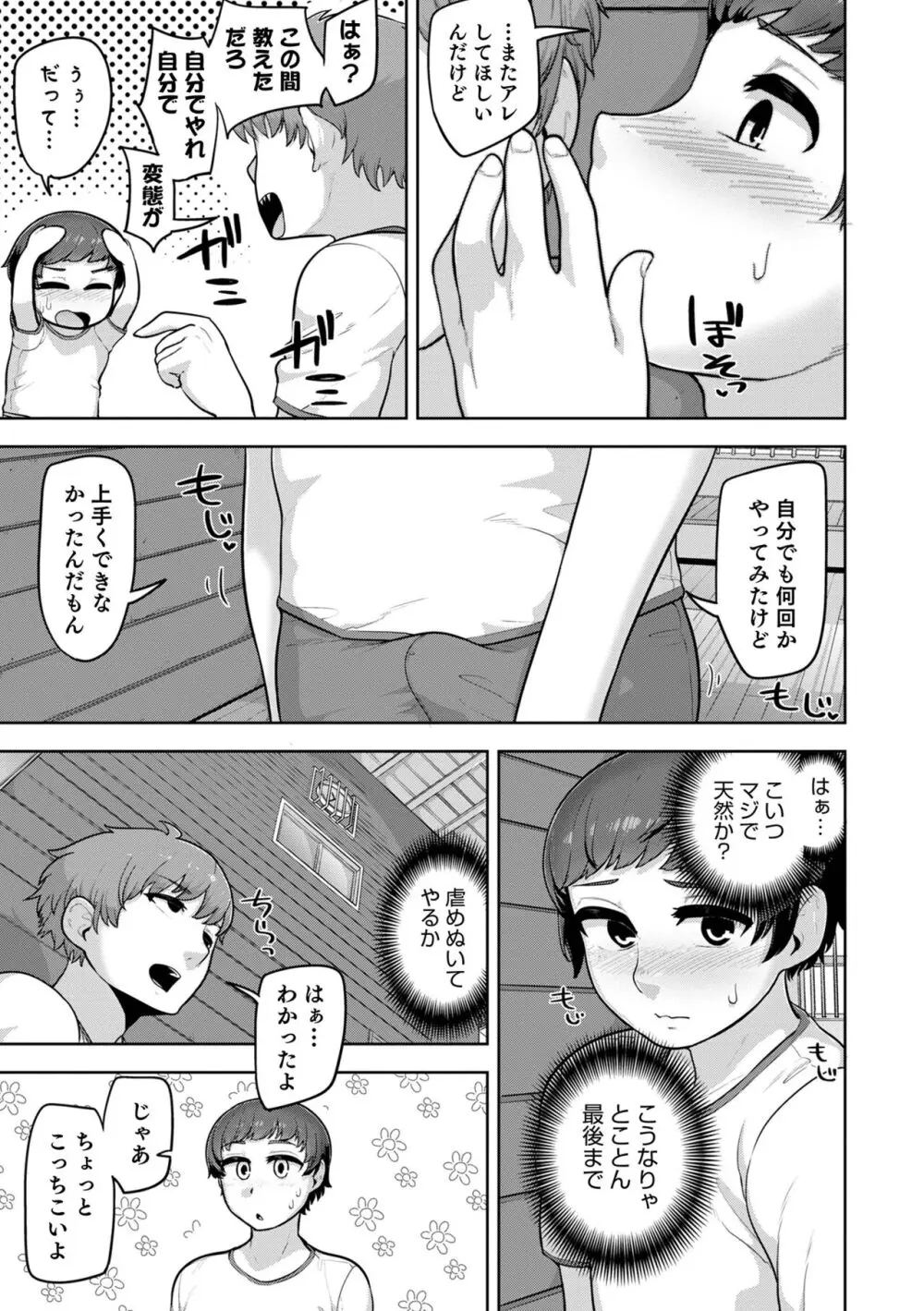 ムチ肉オトコのコ天使’s Page.183
