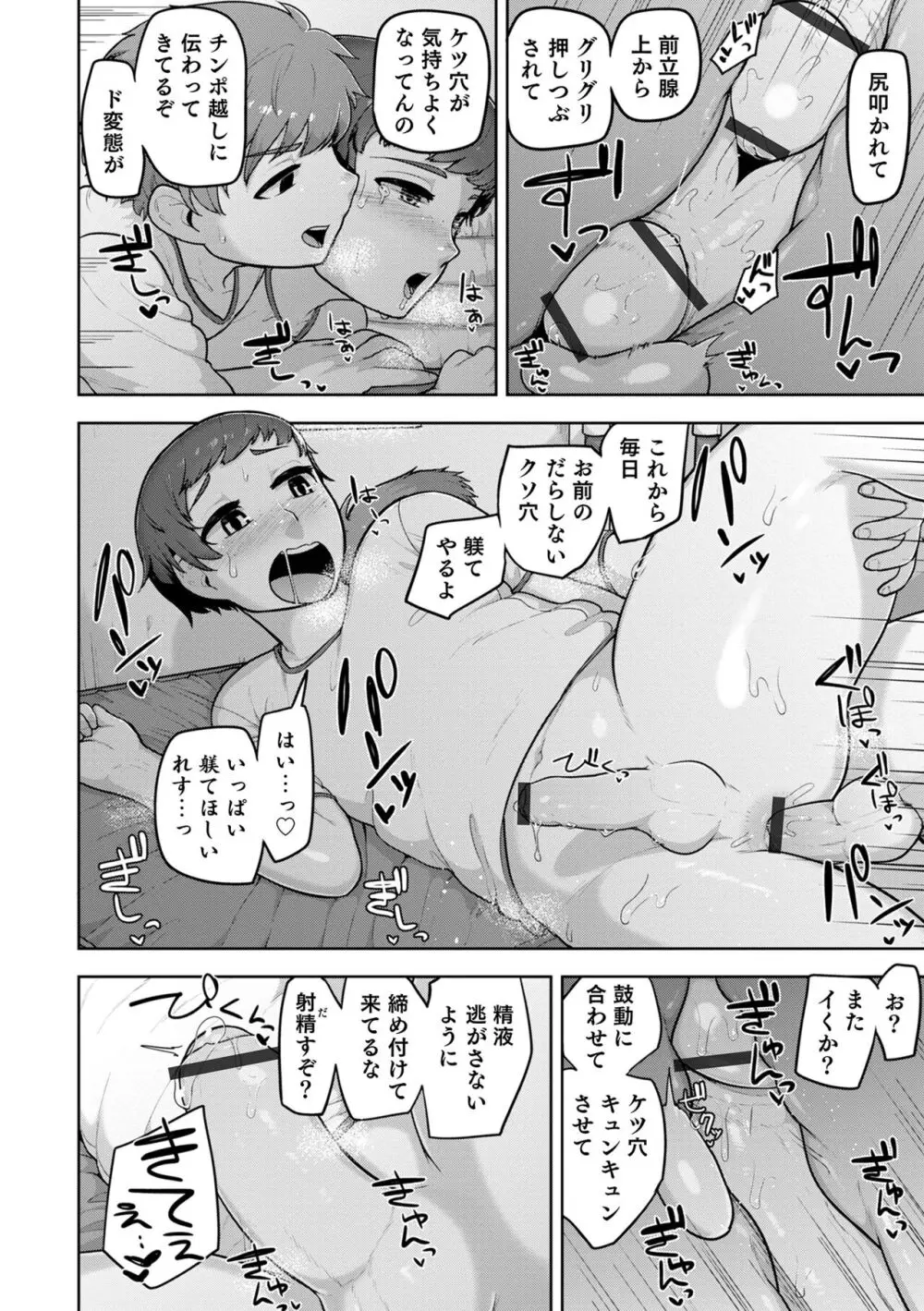 ムチ肉オトコのコ天使’s Page.188