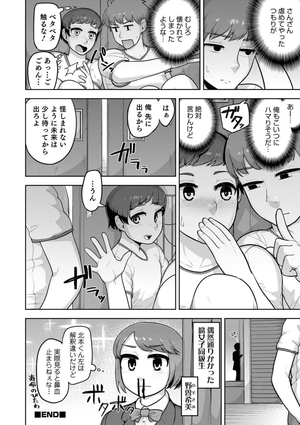 ムチ肉オトコのコ天使’s Page.190