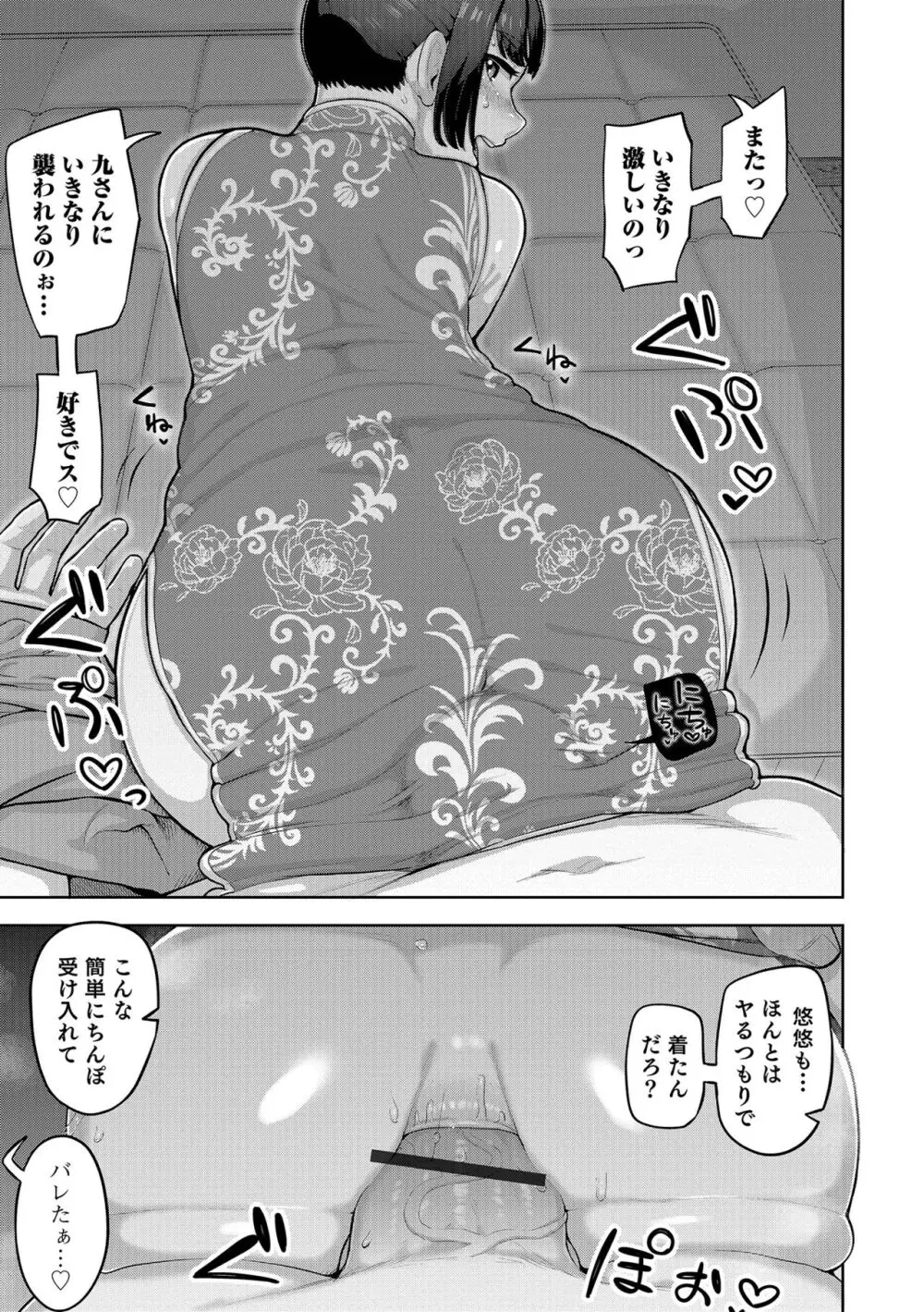 ムチ肉オトコのコ天使’s Page.195