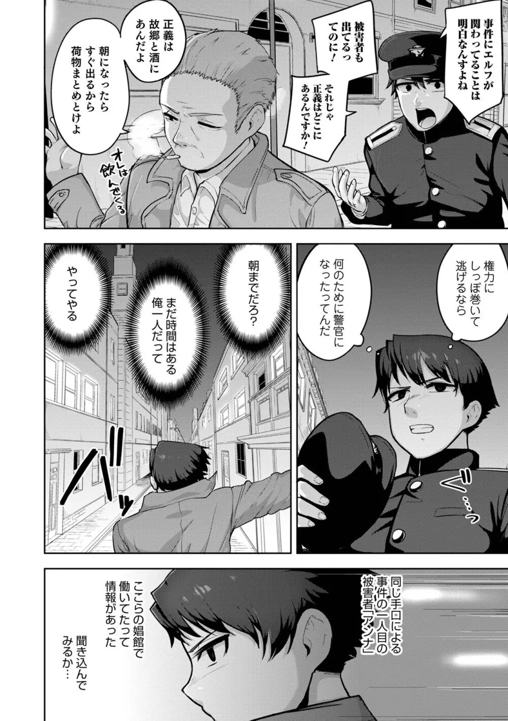 ムチ肉オトコのコ天使’s Page.26