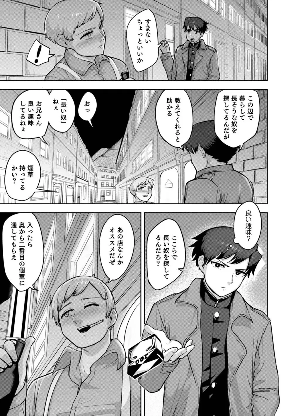 ムチ肉オトコのコ天使’s Page.27