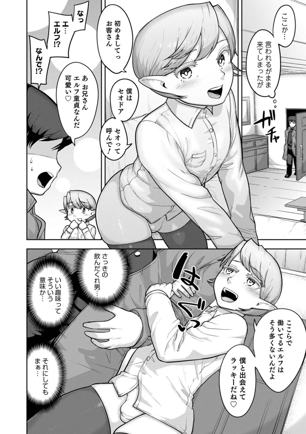 ムチ肉オトコのコ天使’s Page.28