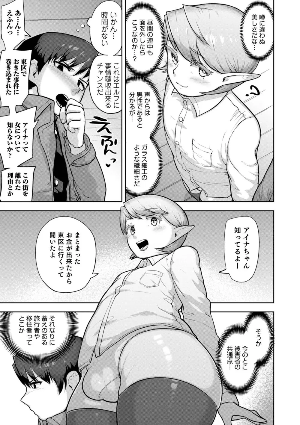 ムチ肉オトコのコ天使’s Page.29
